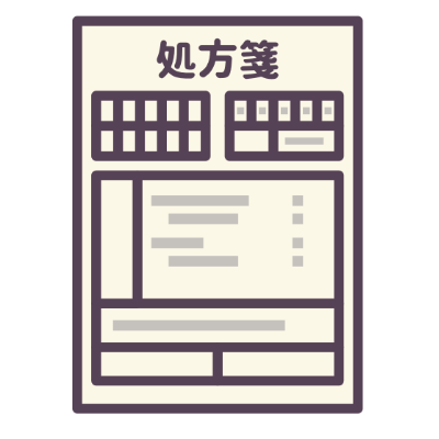 処方箋の送信