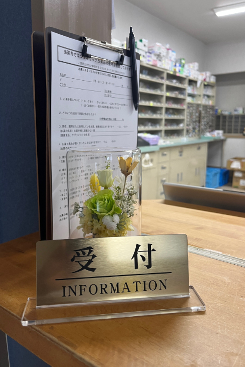 工藤薬局